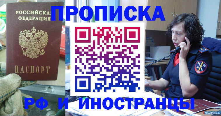прописка в квартире в Петровск-Забайкальском