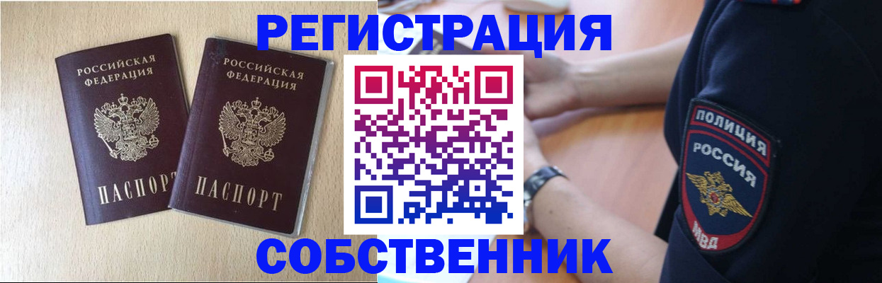 временная регистрация для школы в Петровск-Забайкальском